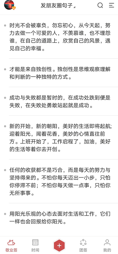 ‘澳门太阳网城官网’
上班第一天发朋侪圈的励志说说怎么写?(图3)